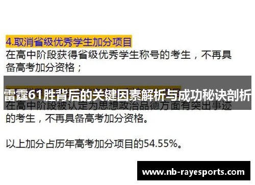 雷霆61胜背后的关键因素解析与成功秘诀剖析 雷霆61胜背后的关键因素解析与成功秘诀剖析