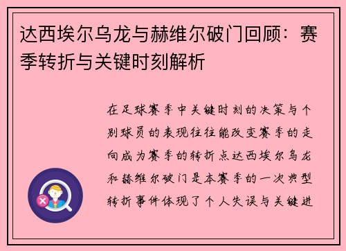 达西埃尔乌龙与赫维尔破门回顾:赛季转折与关键时刻解析 达西埃尔乌龙与赫维尔破门回顾:赛季转折与关键时刻解析
