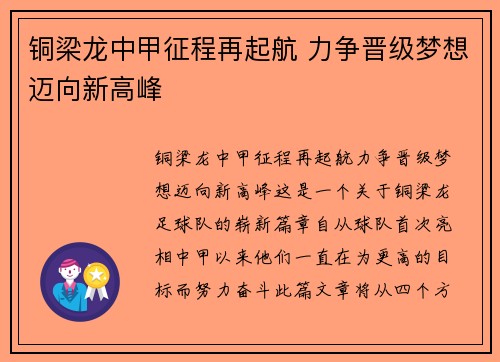 铜梁龙中甲征程再起航 力争晋级梦想迈向新高峰 铜梁龙中甲征程再起航 力争晋级梦想迈向新高峰