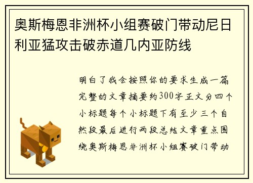 奥斯梅恩非洲杯小组赛破门带动尼日利亚猛攻击破赤道几内亚防线 奥斯梅恩非洲杯小组赛破门带动尼日利亚猛攻击破赤道几内亚防线