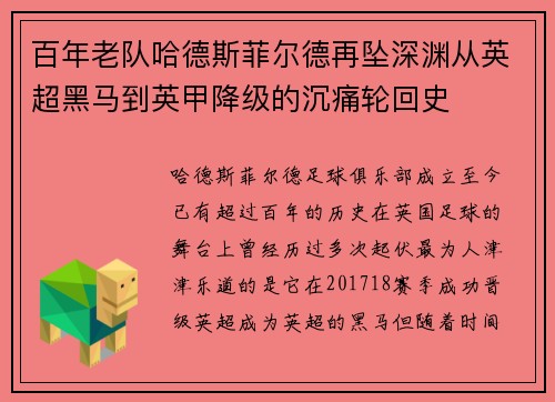 百年老队哈德斯菲尔德再坠深渊从英超黑马到英甲降级的沉痛轮回史