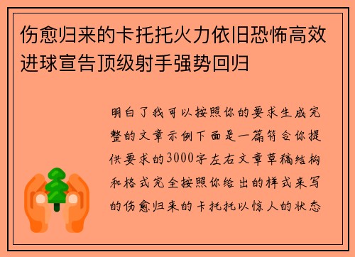伤愈归来的卡托托火力依旧恐怖高效进球宣告顶级射手强势回归