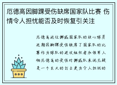 厄德高因脚踝受伤缺席国家队比赛 伤情令人担忧能否及时恢复引关注 厄德高因脚踝受伤缺席国家队比赛 伤情令人担忧能否及时恢复引关注
