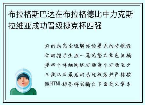 布拉格斯巴达在布拉格德比中力克斯拉维亚成功晋级捷克杯四强 布拉格斯巴达在布拉格德比中力克斯拉维亚成功晋级捷克杯四强