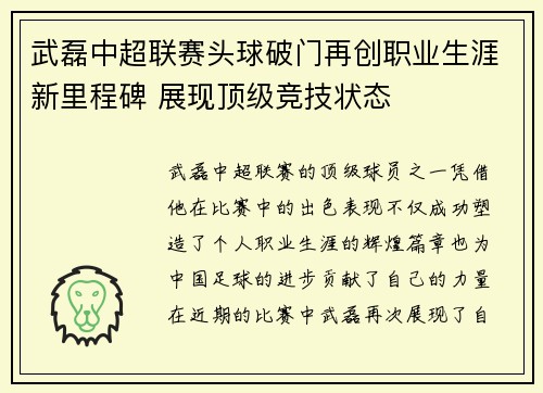 武磊中超联赛头球破门再创职业生涯新里程碑 展现顶级竞技状态 武磊中超联赛头球破门再创职业生涯新里程碑 展现顶级竞技状态