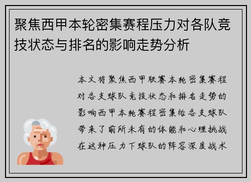 聚焦西甲本轮密集赛程压力对各队竞技状态与排名的影响走势分析 聚焦西甲本轮密集赛程压力对各队竞技状态与排名的影响走势分析