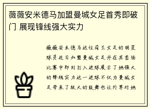 薇薇安米德马加盟曼城女足首秀即破门 展现锋线强大实力 薇薇安米德马加盟曼城女足首秀即破门 展现锋线强大实力